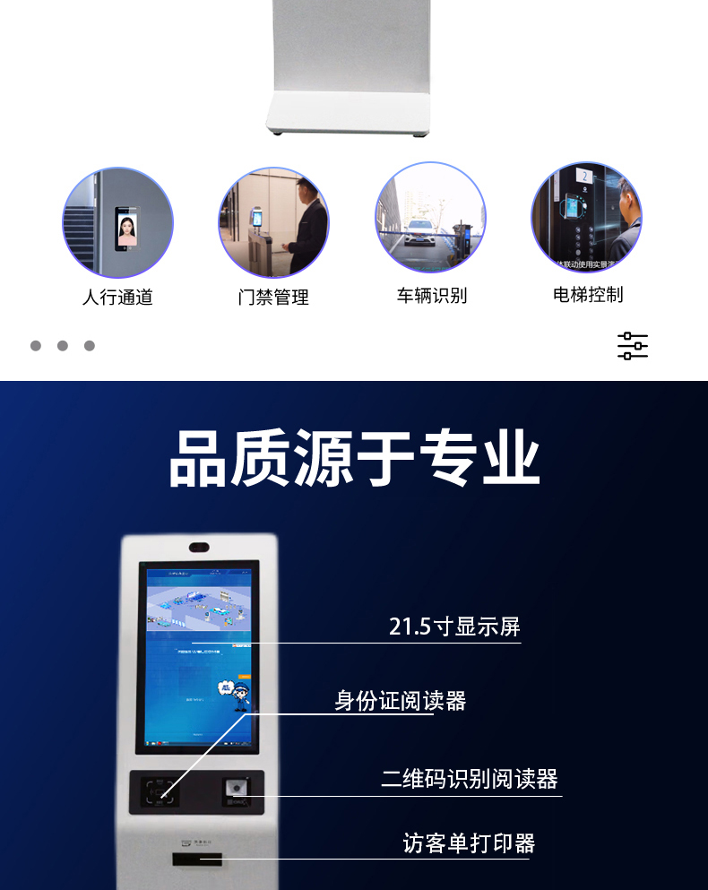 访客自助登记设备来访人员管理系统客户端应用软件开发终端一体机结构设计定制加工