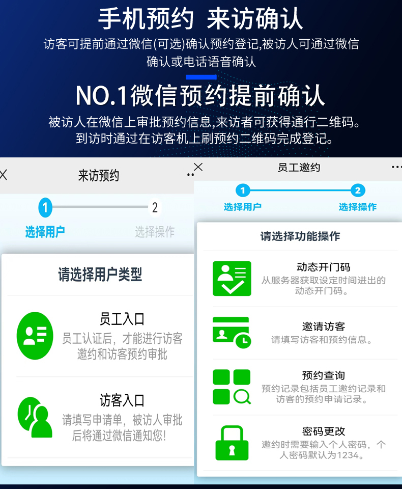 来访人员自助登记管理系统多功能终端一体机定制加工客户端应用软件开发