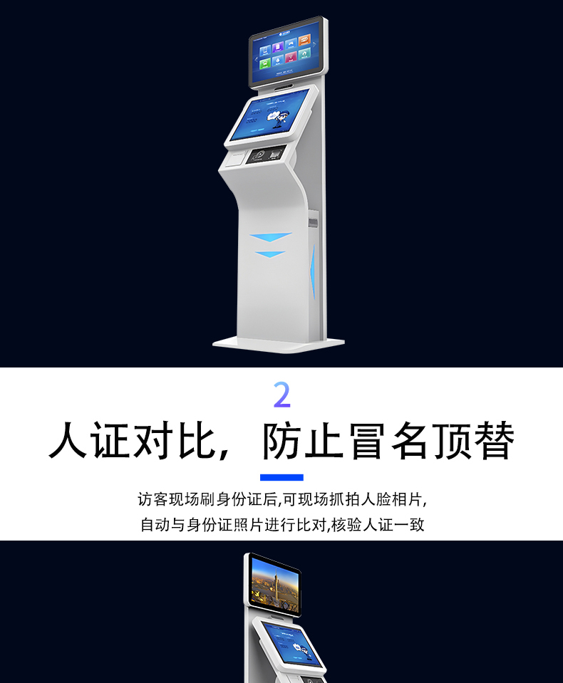 来访人员自助登记管理系统多功能终端一体机定制加工客户端应用软件开发