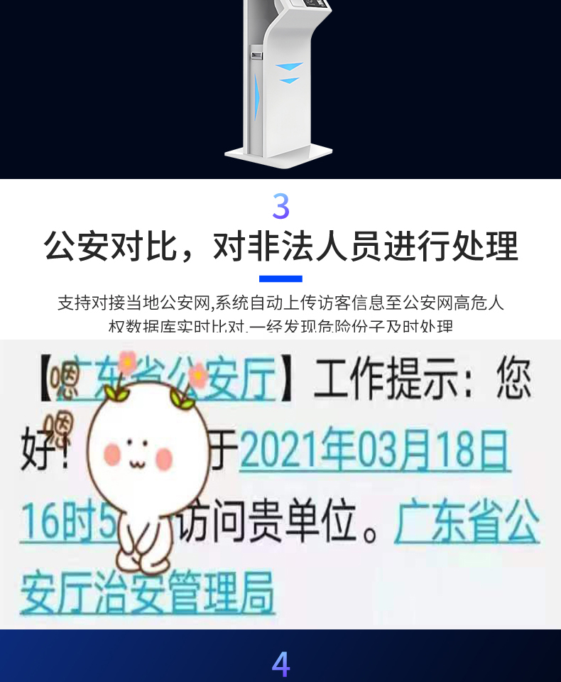 来访人员自助登记管理系统多功能终端一体机定制加工客户端应用软件开发