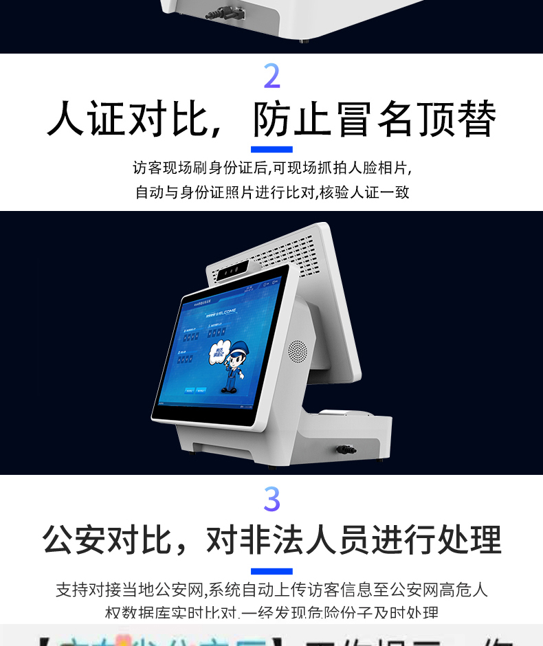 来访人员登记管理系统多功能自助终端一体机定制生产客户端应用软件开发