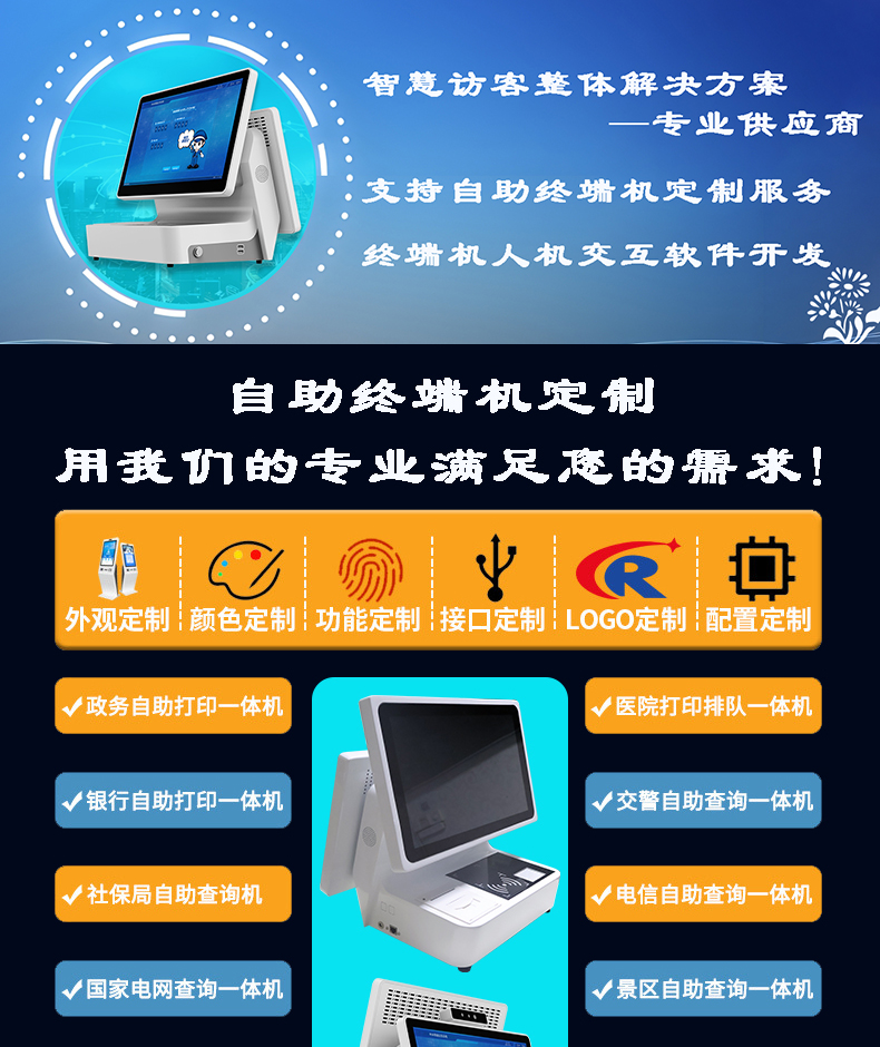 来访人员登记管理系统多功能自助终端一体机定制生产客户端应用软件开发