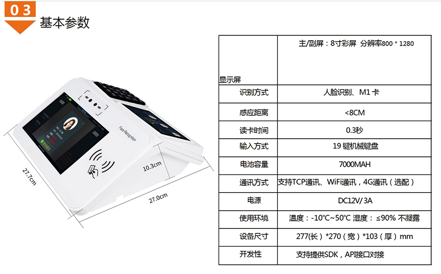 食堂台式人脸识别消费机广东语音播报安卓4G版餐厅刷卡扫描码售饭机