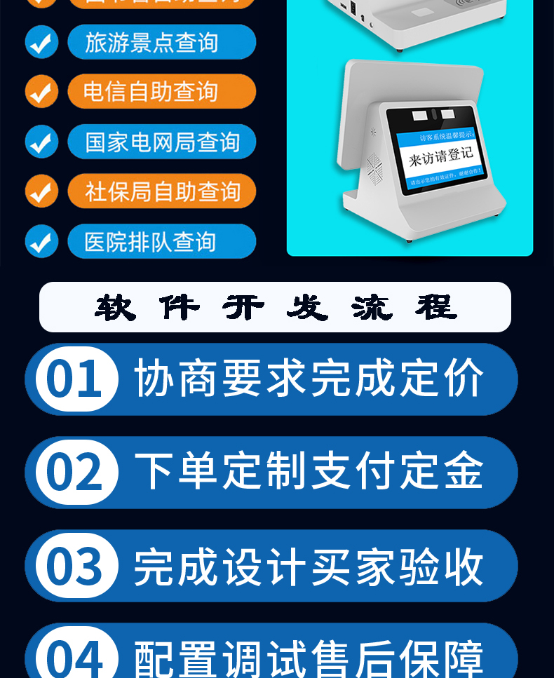 门卫管理系统访客登记自助终端一体机定制加工人证比对核验来访人员信息录入门禁闸机联动软件开发