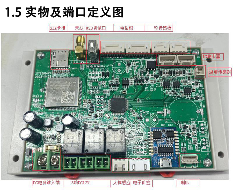 重力柜4G主控板人体感应智能语音播报售货机免费提供开发指令集自助贩卖机自动称重控制板套件 