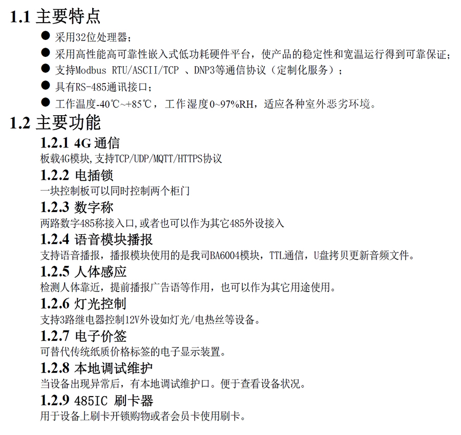 重力柜4G主控板人体感应智能语音播报售货机免费提供开发指令集自助贩卖机自动称重控制板套件 