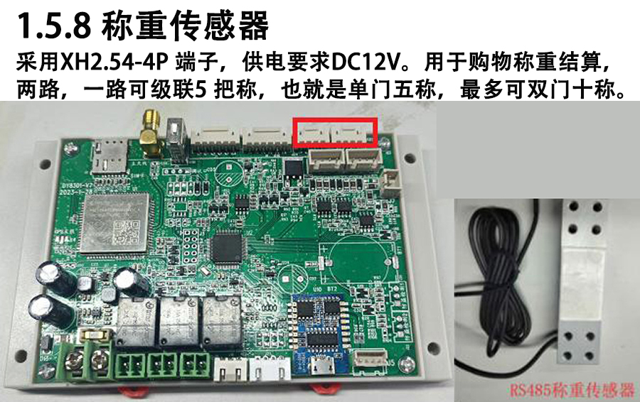 重力柜4G主控板人体感应智能语音播报售货机免费提供开发指令集自助贩卖机自动称重控制板套件 