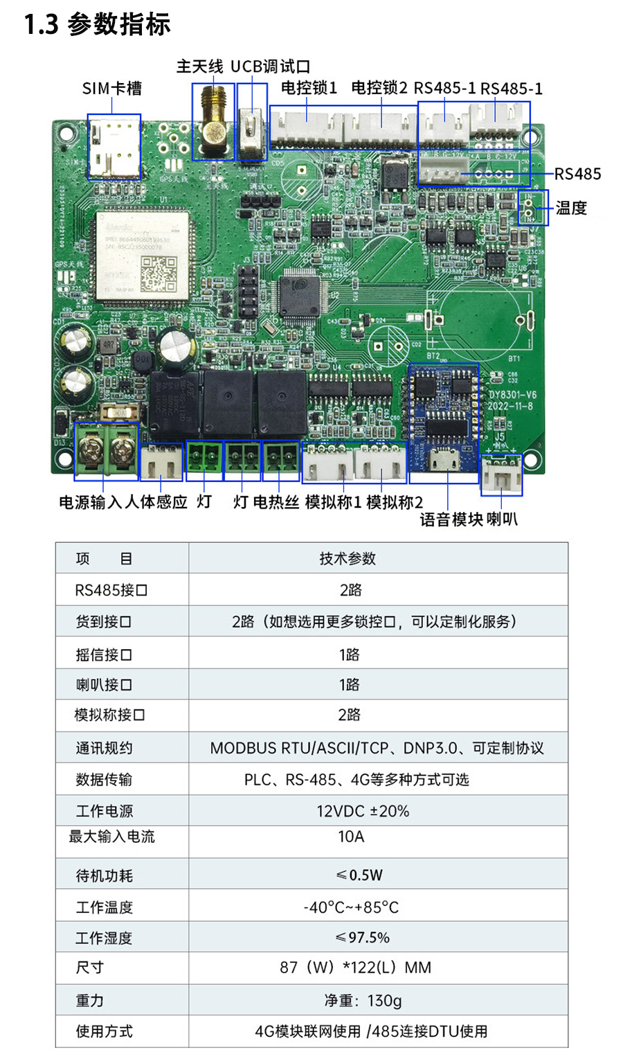 重力柜4G主控板人体感应智能语音播报售货机免费提供开发指令集自助贩卖机自动称重控制板套件 