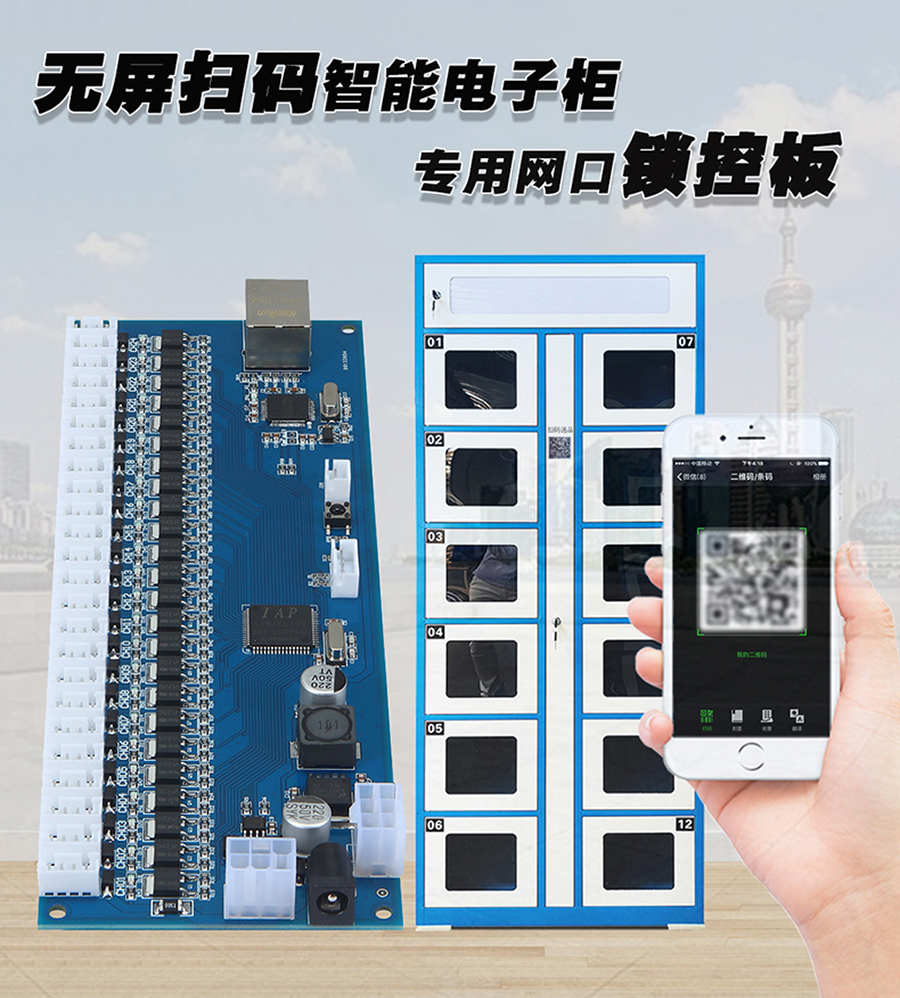 无屏扫码智能柜网口锁控板工厂现货供应支持定制软件管理系统小程序按需开发开发格子柜电磁锁控制PCBA模块