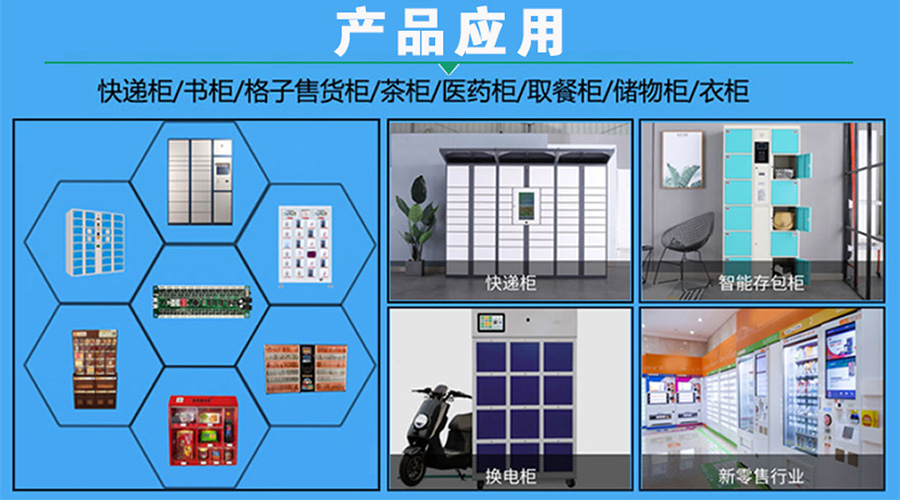  智能电子柜24路锁控板柜门状态指示灯物联网硬件控制板定制软件小程序开发