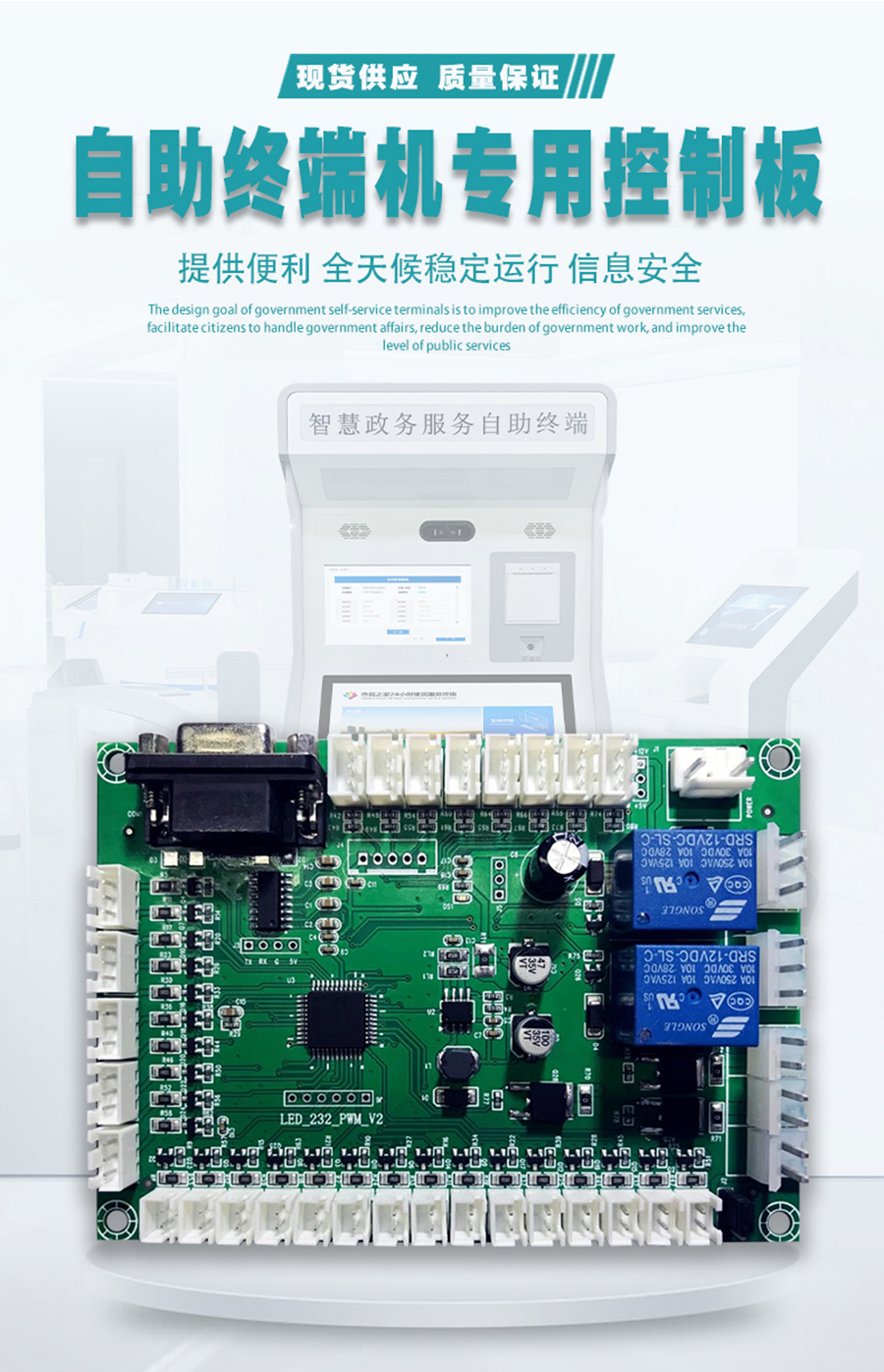 自助终端机专用控制模块指示灯人体感应温湿度传感器电路板软件开发