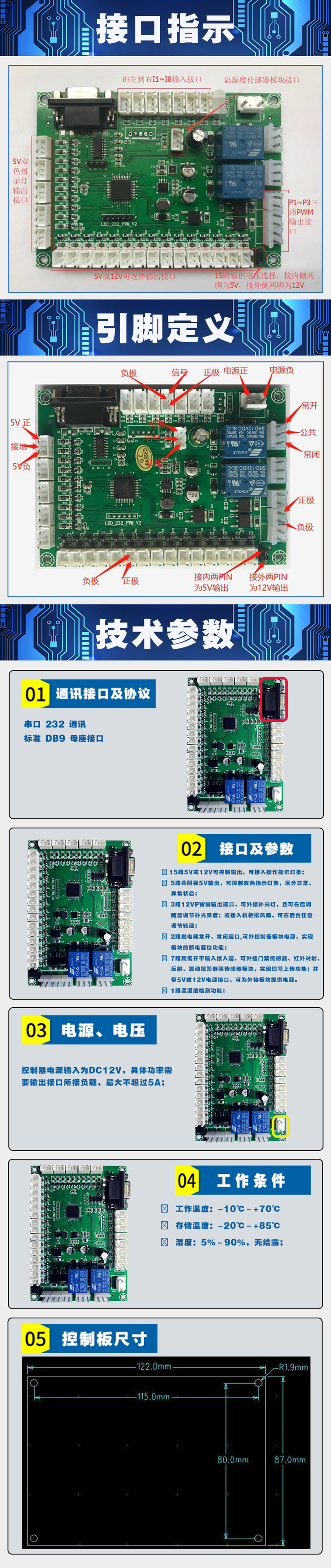 自助终端机专用控制模块指示灯人体感应温湿度传感器电路板软件开发