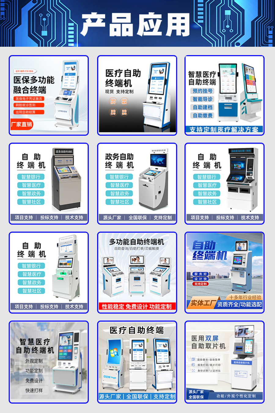 自助终端机专用控制模块指示灯人体感应温湿度传感器电路板软件开发