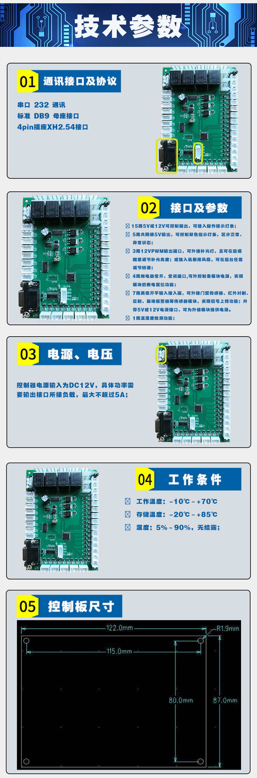 终端一体机专用多功能控制板现货供应指示灯继电器锁控PWM电路板硬件方案定制人机交互软件开发