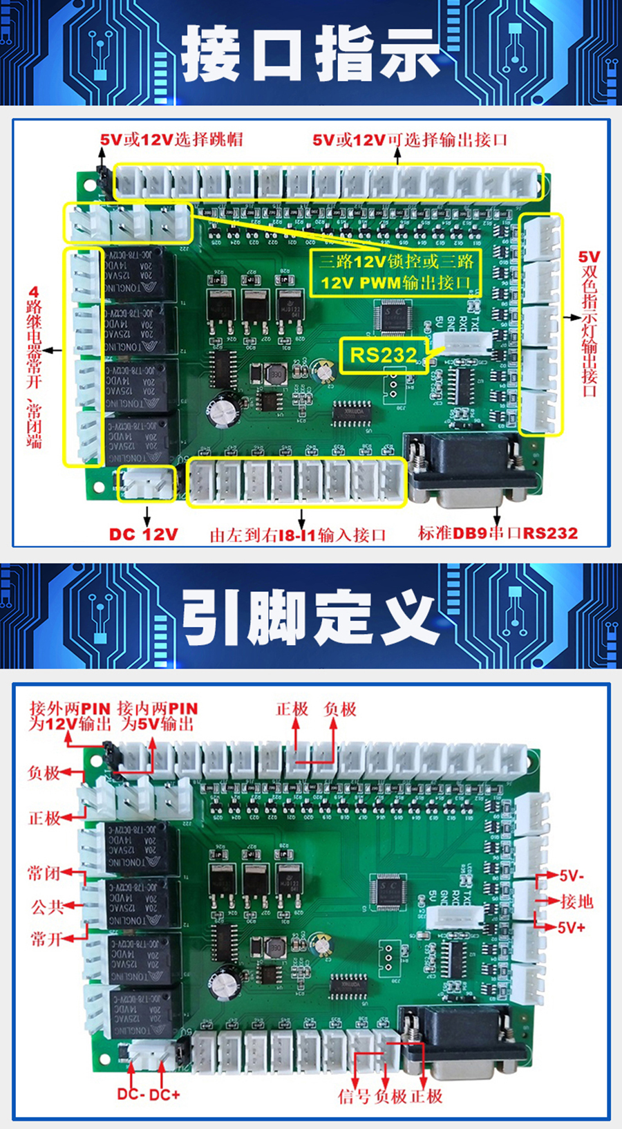 终端一体机专用多功能控制板现货供应指示灯继电器锁控PWM电路板硬件方案定制人机交互软件开发