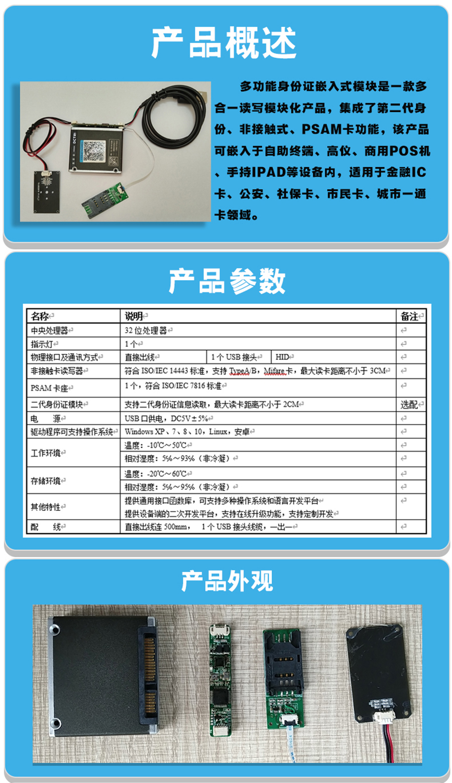 身份证多功能读卡器自助终端高拍仪商用POS机手持IPAD嵌入式阅读模块