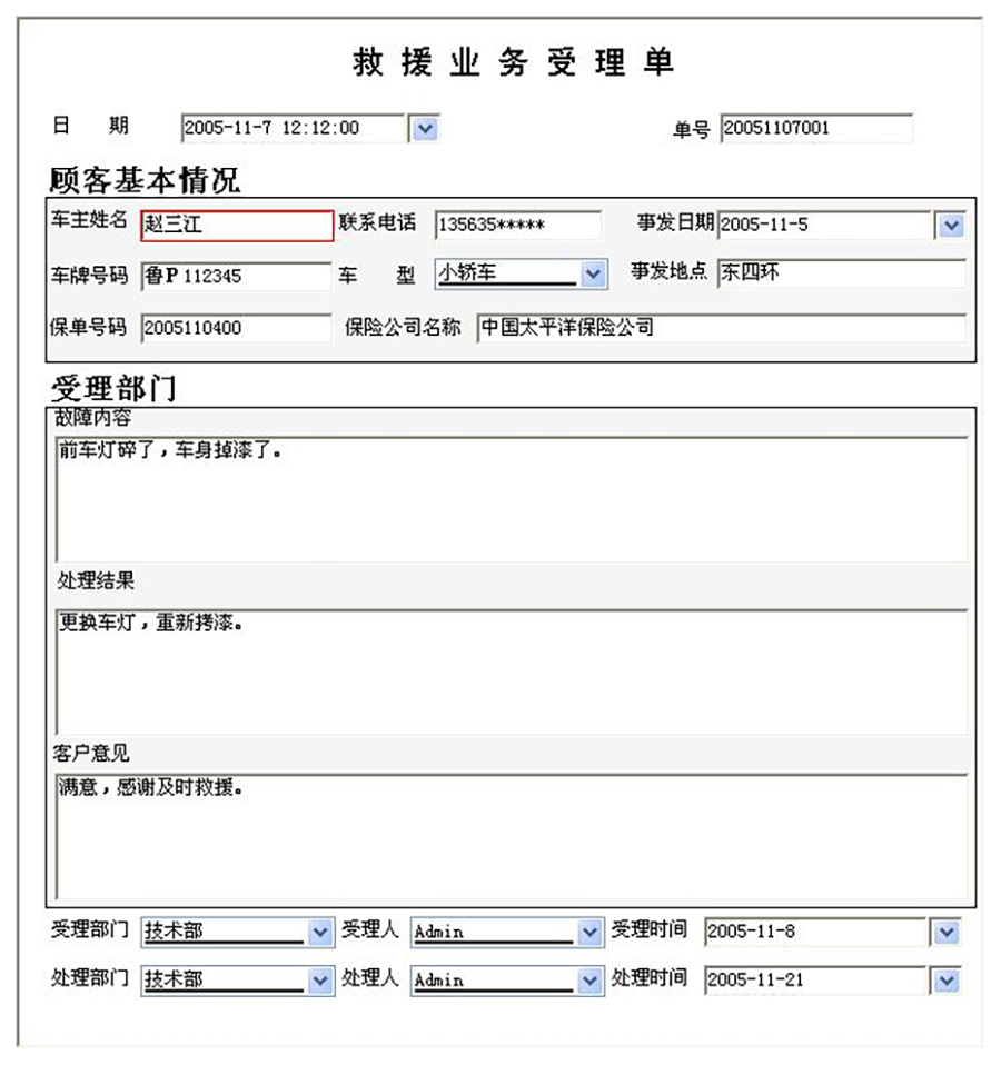 汽车售后服务管理系统现货供应永久使用按需定制开发软件汽车售后服务解决方案提供商高效便捷服务