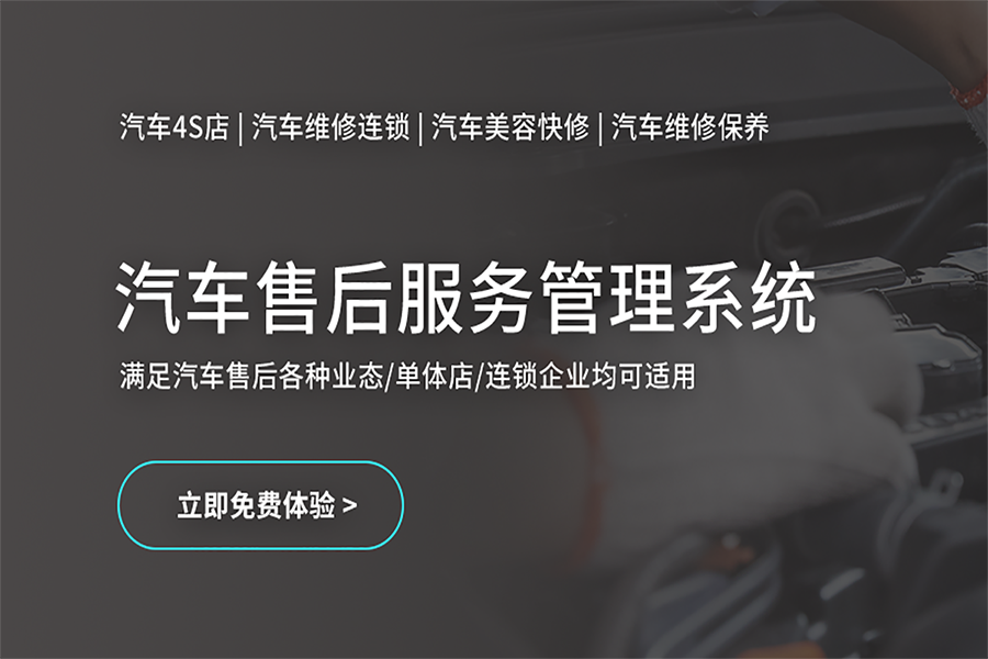 汽车售后服务管理系统现货供应永久使用按需定制开发软件汽车售后服务解决方案提供商高效便捷服务