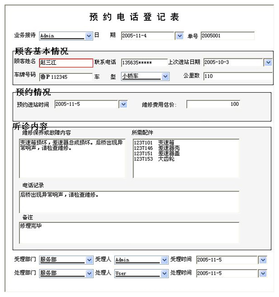 汽车售后服务管理系统现货供应永久使用按需定制开发软件汽车售后服务解决方案提供商高效便捷服务