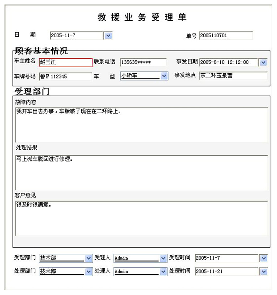 汽车售后服务管理系统现货供应永久使用按需定制开发软件汽车售后服务解决方案提供商高效便捷服务