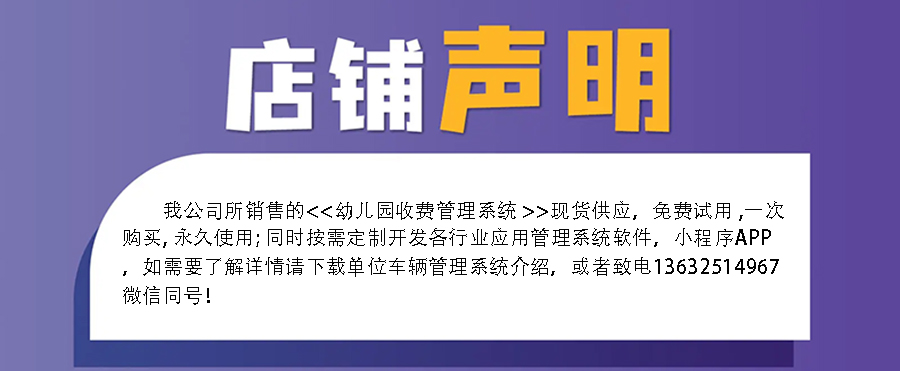 幼儿园收费管理系统现货供应免费试用按需定制开发应用软件小程序B