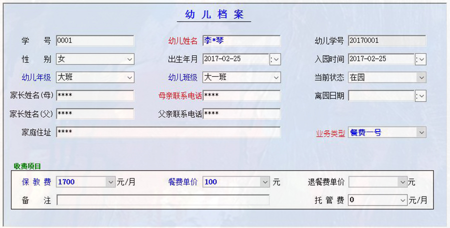 高性价比幼儿园收费管理系统