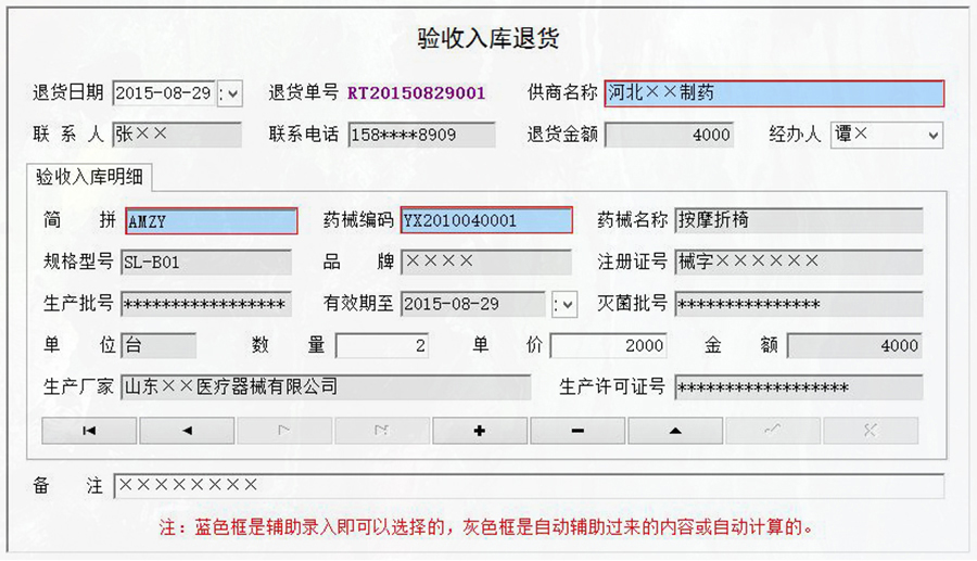 医疗器械报表统计