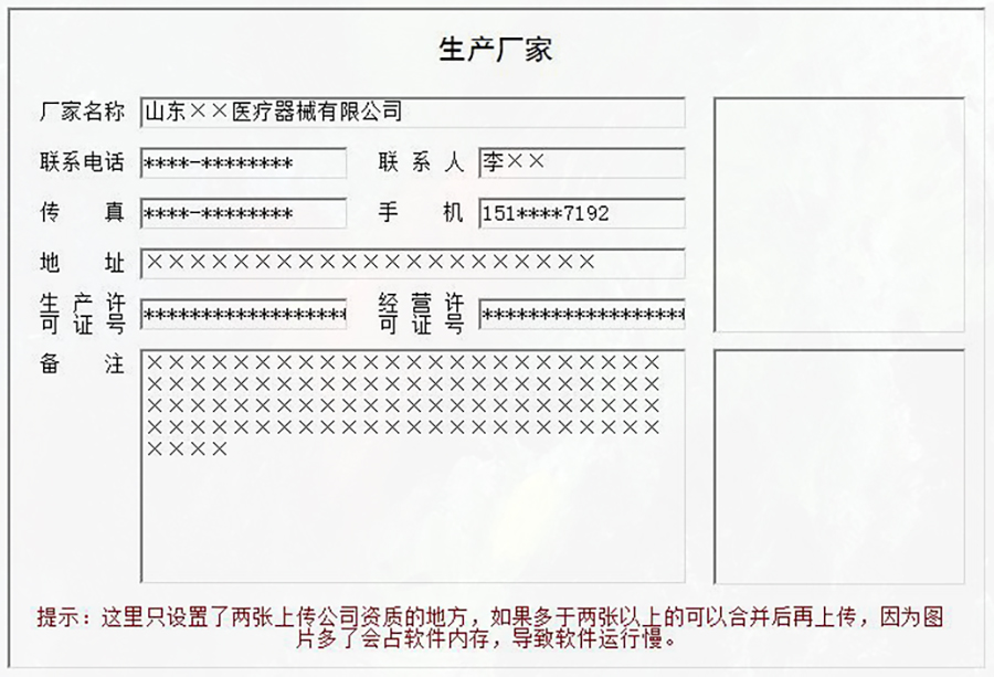 医疗器械供应商资质到期提醒