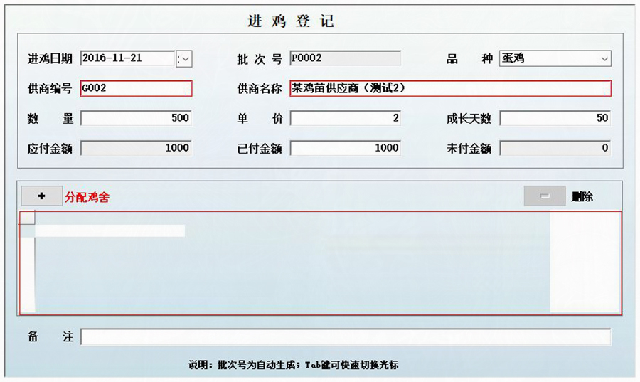 养鸡场信息化解决方案