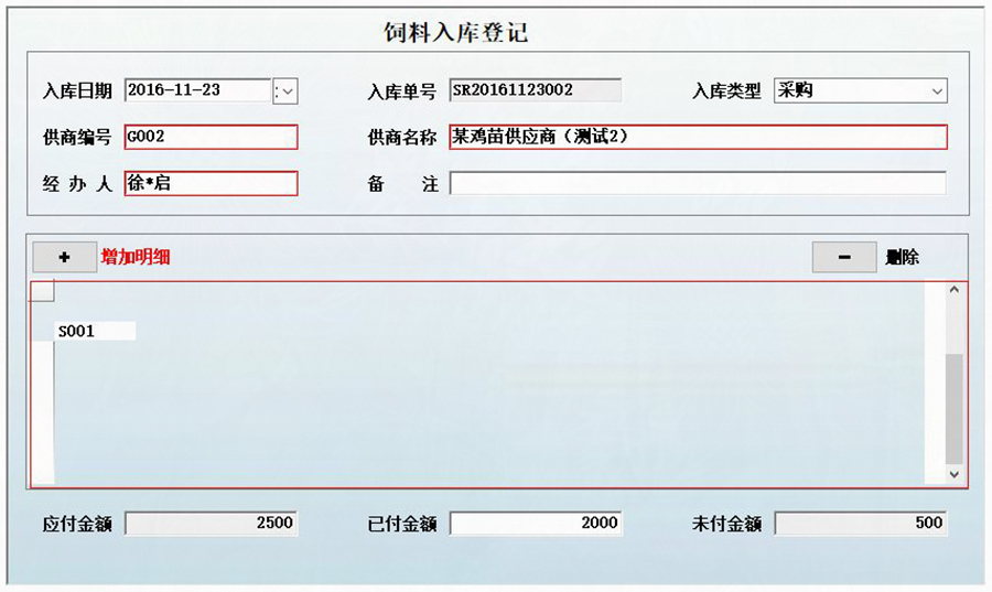 养鸡场生产管理系统