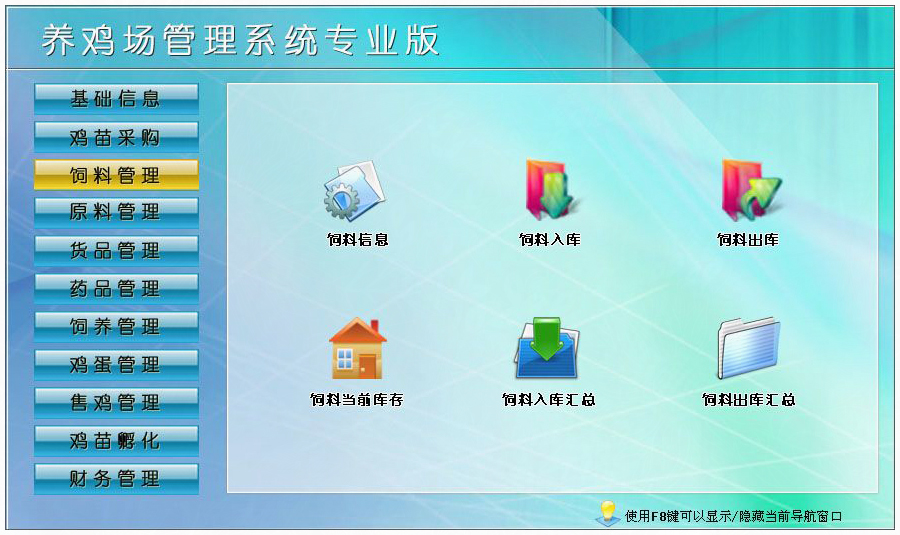 养鸡场业务管理软件