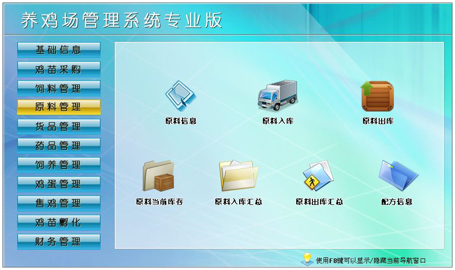 养鸡场数据分析软件