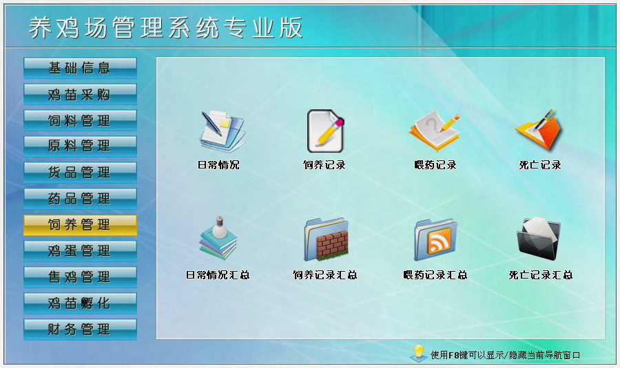 养鸡场企业管理系统