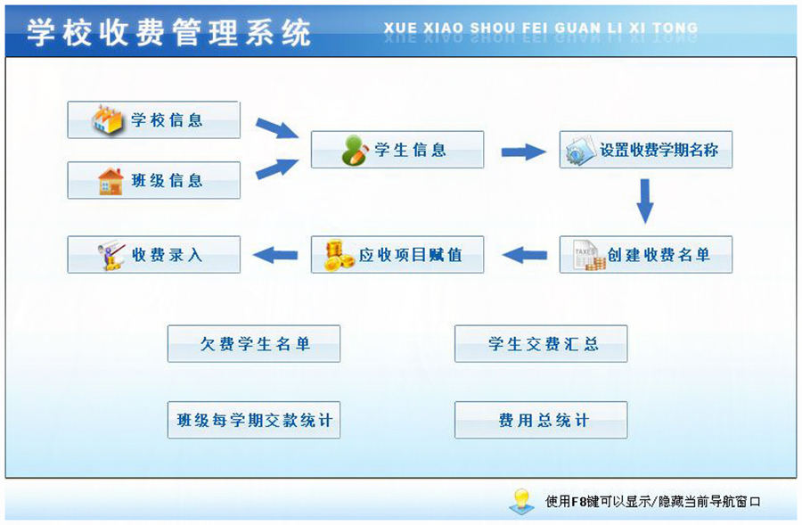 学校收费软件定制