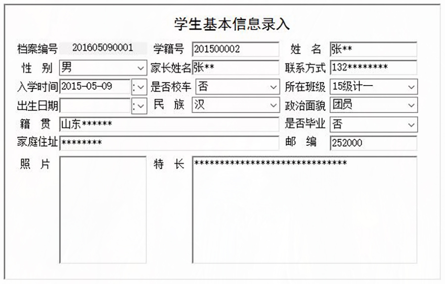 学校收费管理系统表单