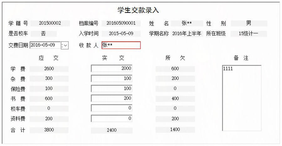 协助学校收取学生学费、书费、资料费、保险费、杂费和校车费进行全面管理的系统。