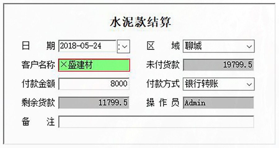 水泥企业必备利器,进销存管理系统,现货供应,免费试用一次,购买永久使用!