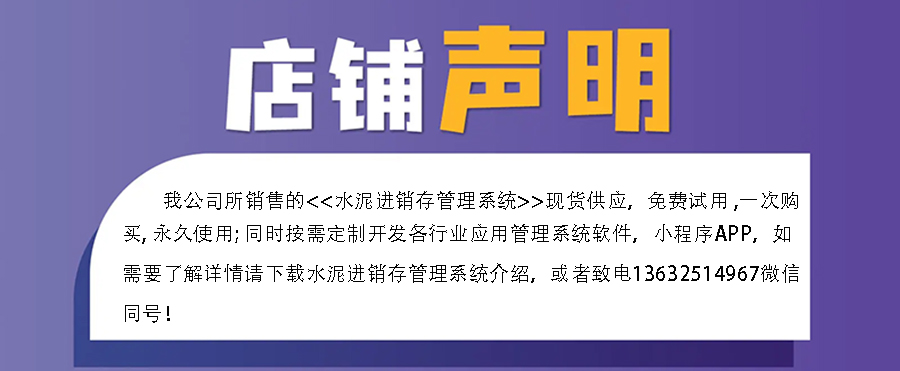 水泥进销存管理系统,真正的现货供应,免费试用一次,购买永久使用,让您无忧管理!