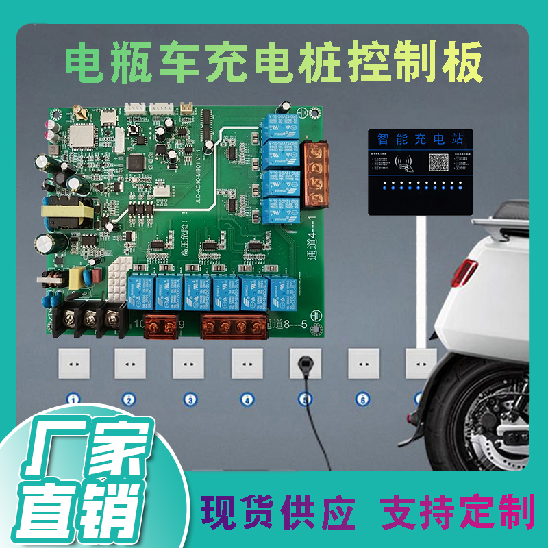 【免费开发协议】电瓶车充电桩主控板现货直供工业级控制模块高效稳定应用停车场/小区充电桩小程序开发