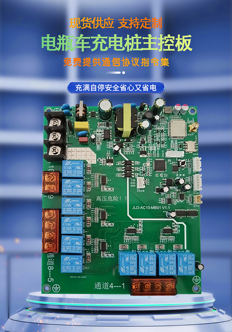 充电桩主控板方案定制开发 | 免费协议授权 | 国标认证支持